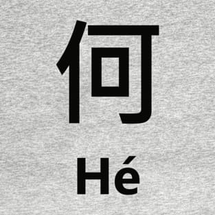 Chinese Surname Hé T-Shirt